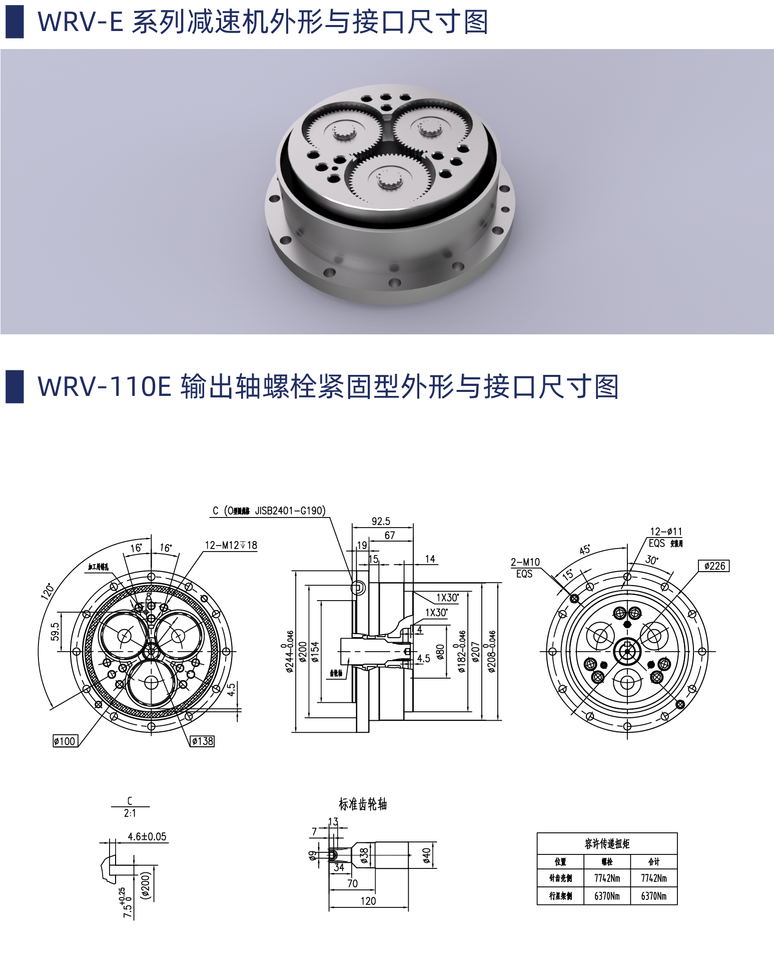 WRV-110E系列详情